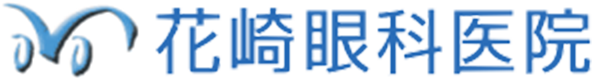 花崎眼科医院